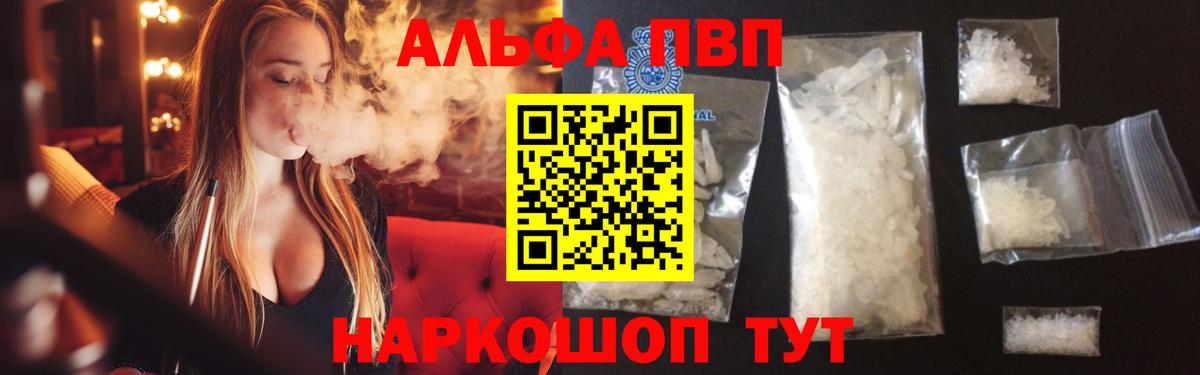Саратов  Alpha-PVP мука  Вход с VPN 
