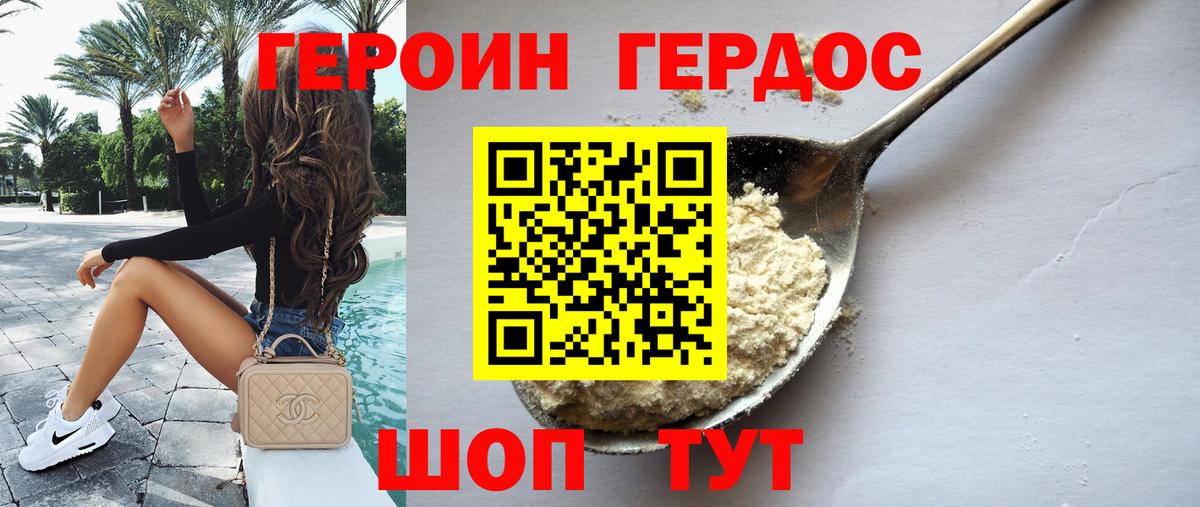 Героин Heroin Саратов